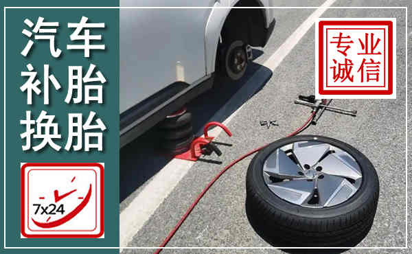 天元汽车换轮胎,附近上门换轮胎电话