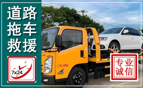 天元拖车救援,汽车救援拖车电话