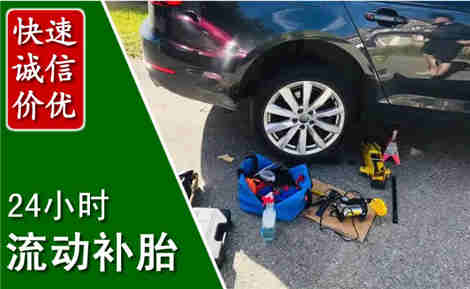 天元流动补胎场景与案例